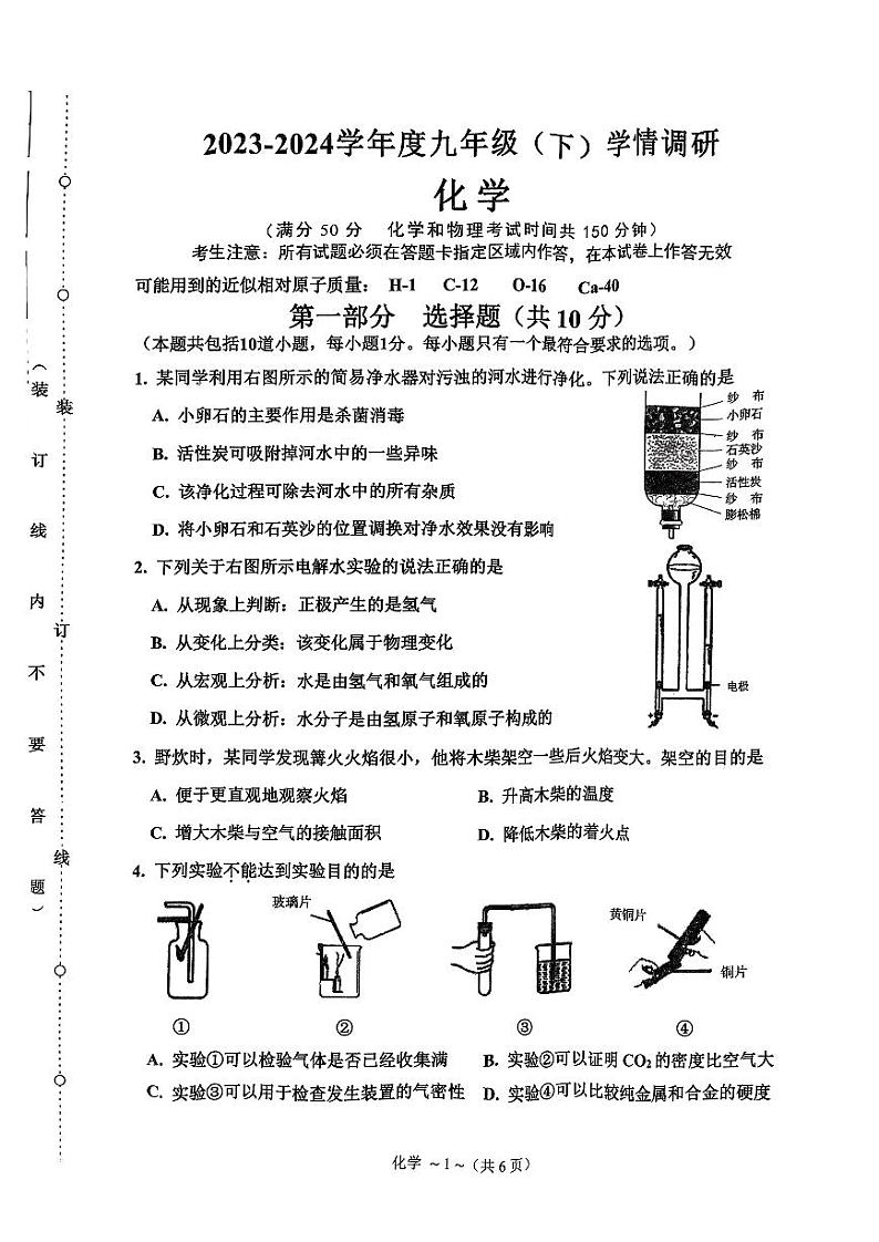 2024年辽宁省沈阳市皇姑区中考零模考试化学试卷第1页