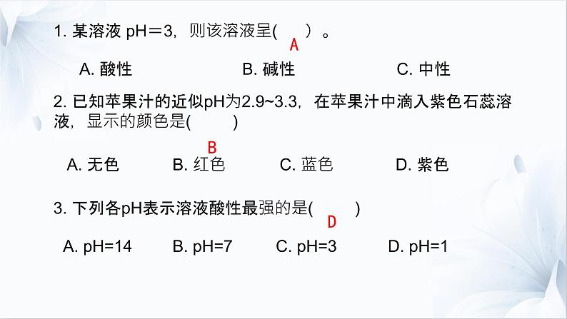 10.2酸和碱的中和反应课件-2023-2024学年九年级化学人教版下册04