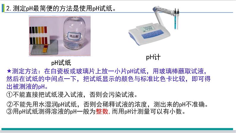 10.2酸和碱的中和反应课件-2023-2024学年九年级化学人教版下册05