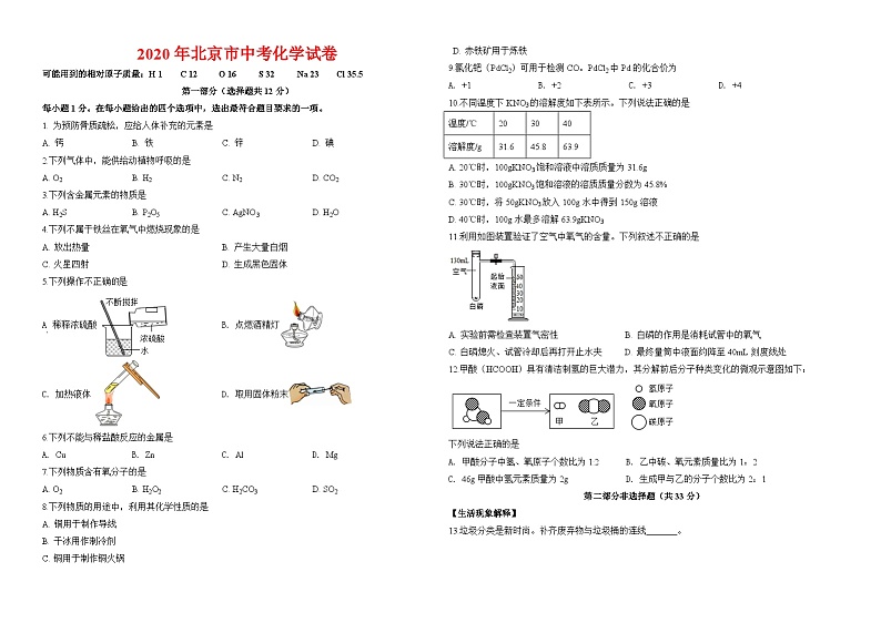 2020年北京市中考化学试卷与解析01