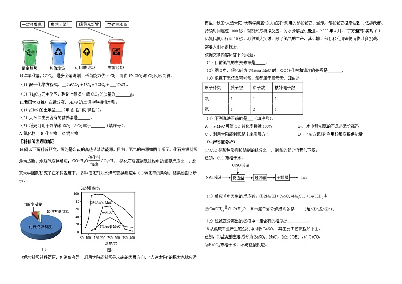 2020年北京市中考化学试卷与解析02