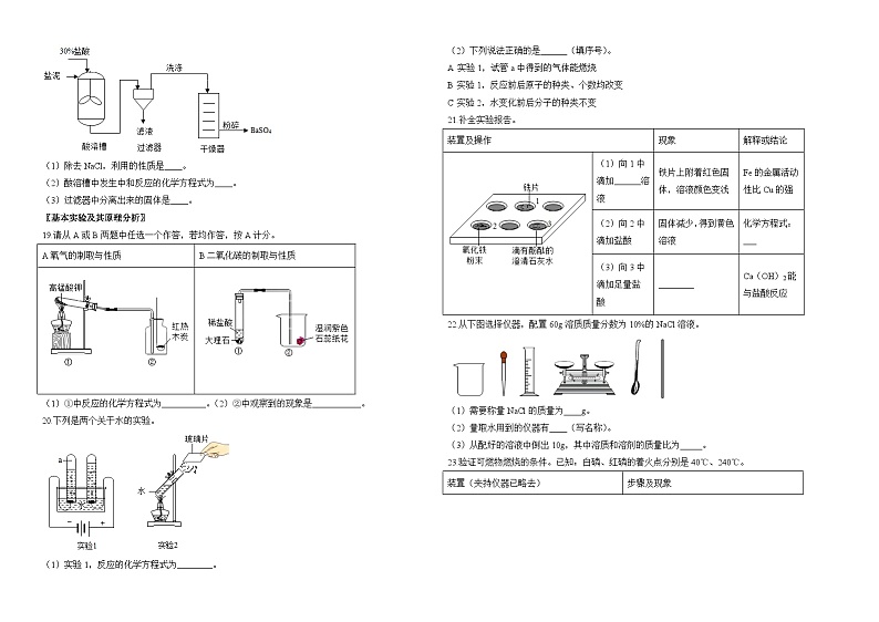 2020年北京市中考化学试卷与解析03