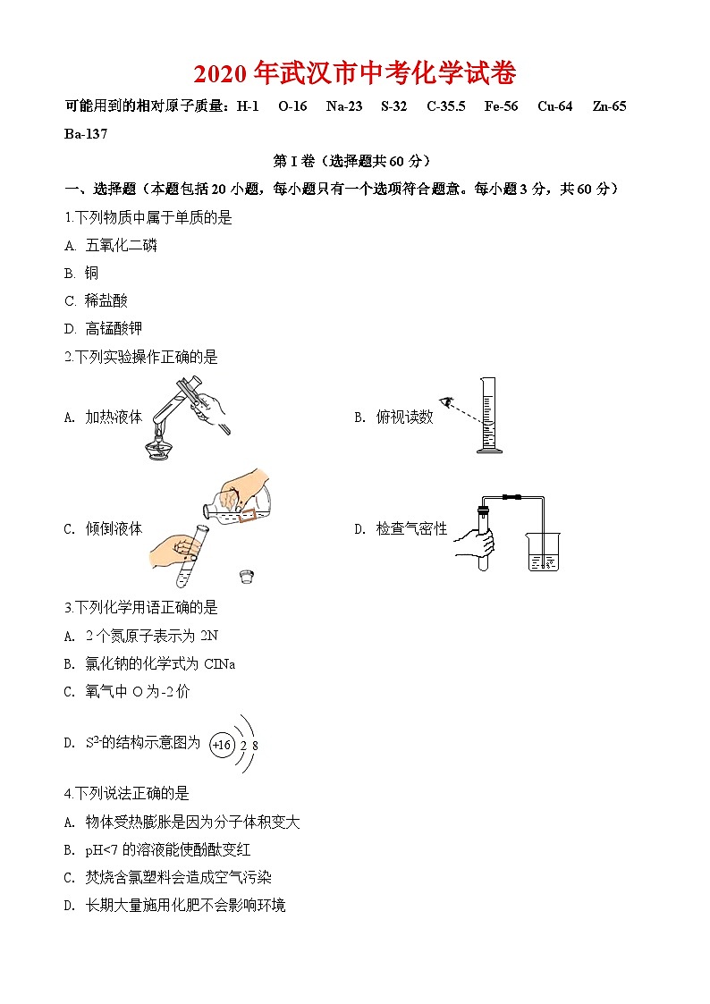 2020年武汉市中考化学试卷及解析01