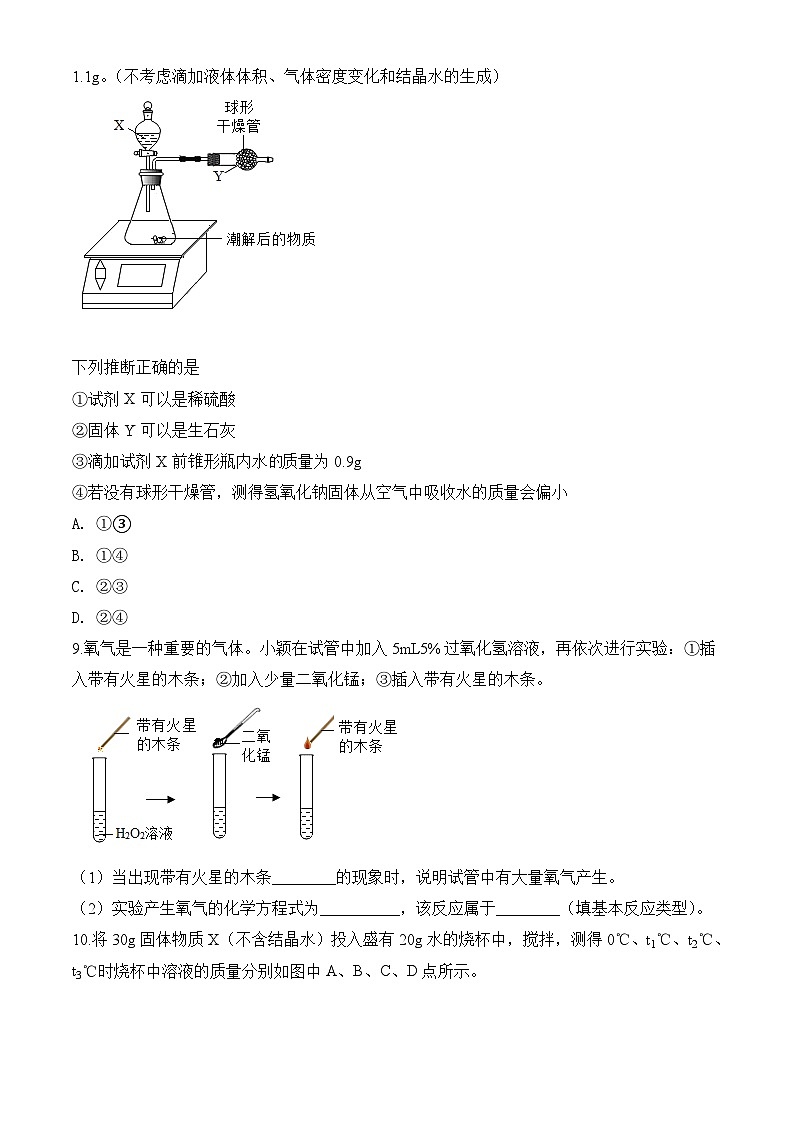 2020年武汉市中考化学试卷及解析03