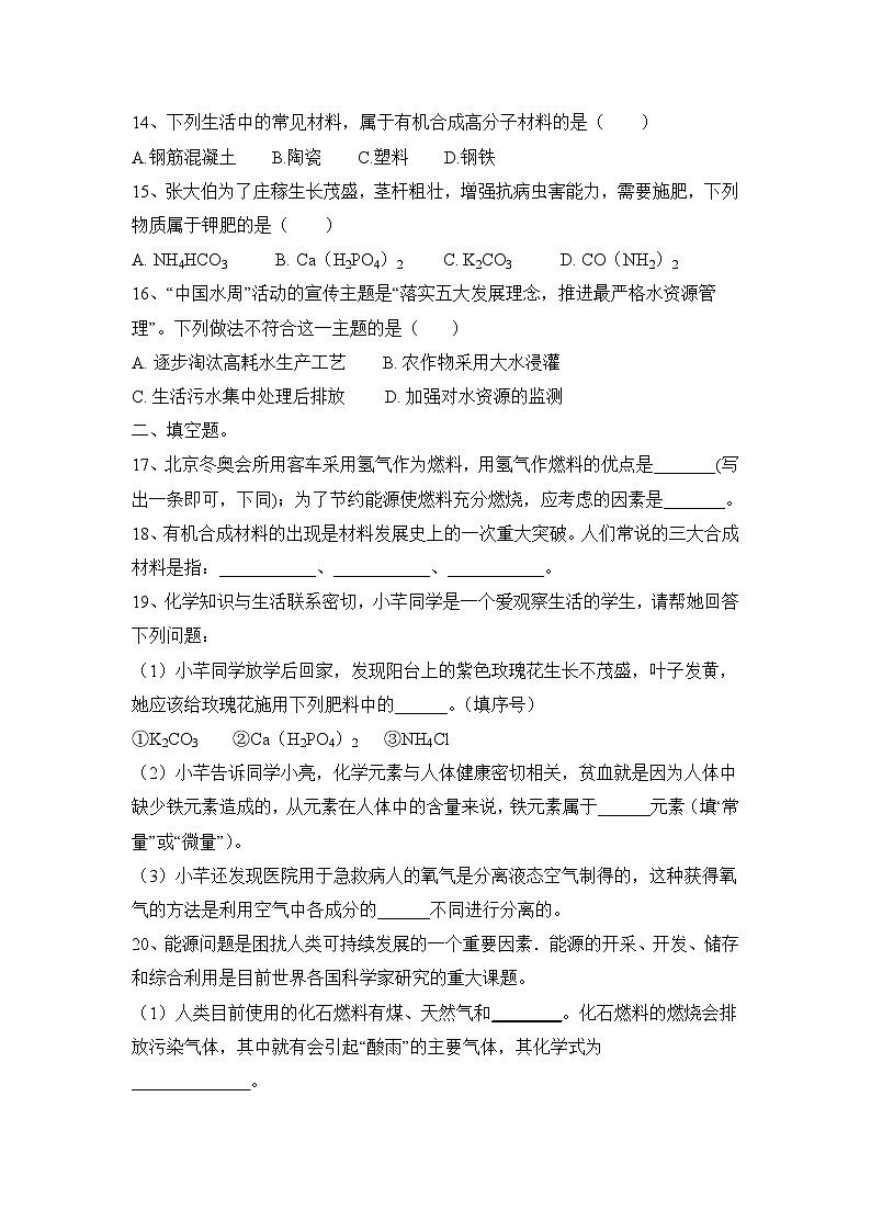 第六单元+化学与社会发展+达标练习-2023—2024学年鲁教版（五四学制）化学九年级全一册第3页