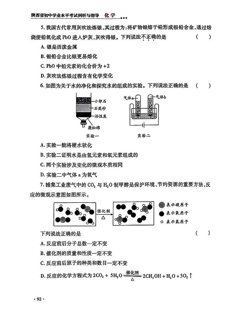 2024年陕西省初中学业水平考试模拟示例化学试卷三第2页