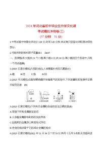 2024年河北省初中毕业生升学文化课考试模拟冲刺卷（三）