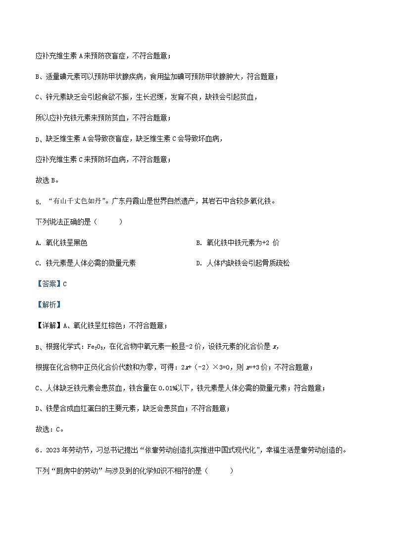 2024年广东省初中学业水平考试模拟练习化学试卷(1)03