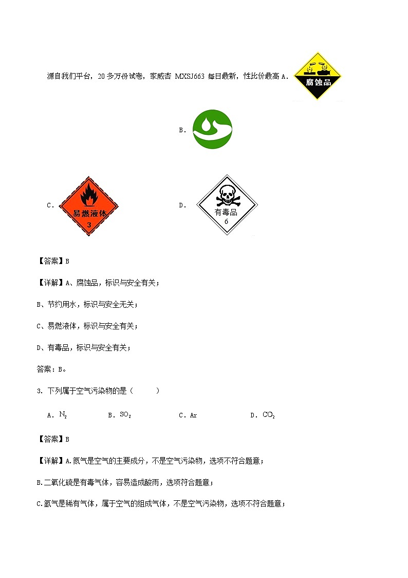 2024年山东省济南市九年级学业水平考试模拟练习化学试题(1)第2页