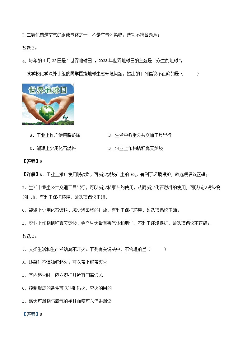 2024年山东省济南市九年级学业水平考试模拟练习化学试题(1)第3页