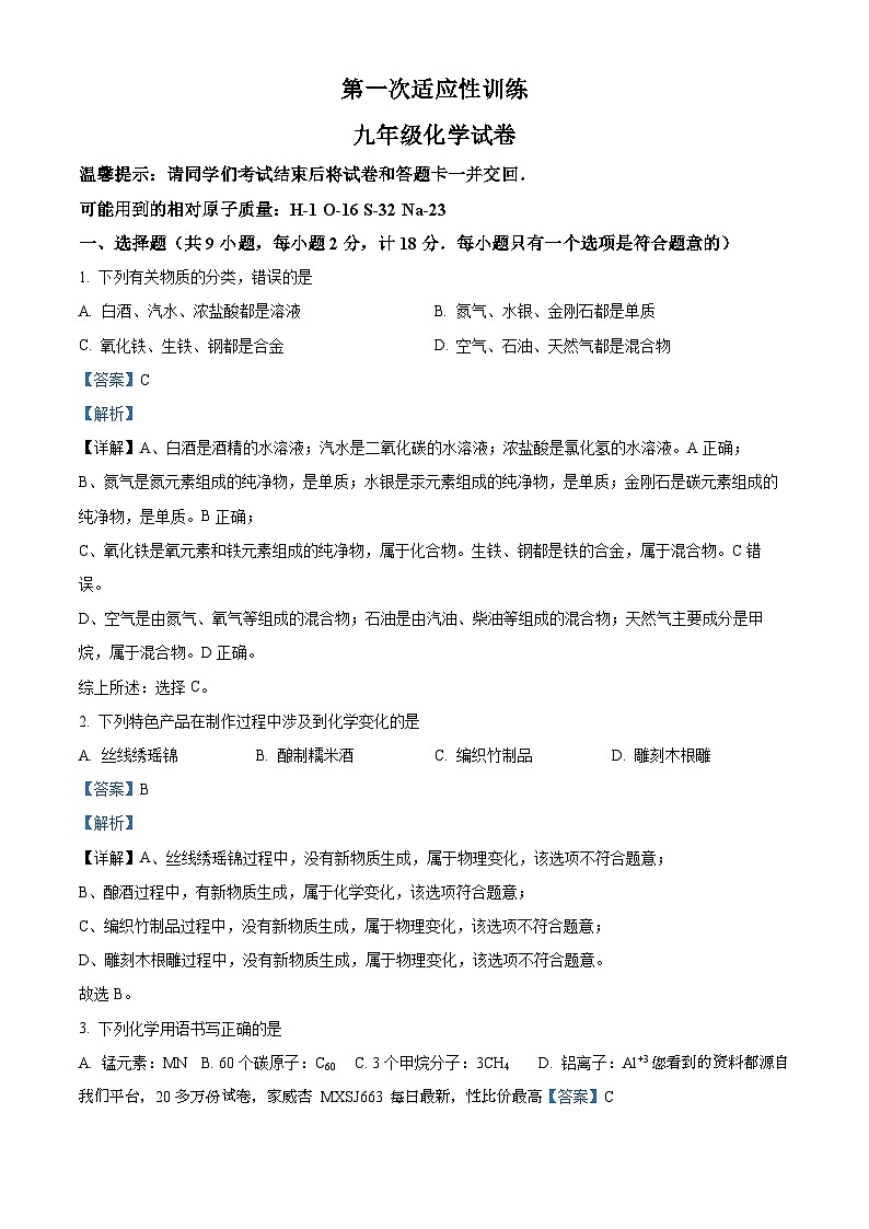 2024年陕西省西安市部分学校中考一模化学试题01