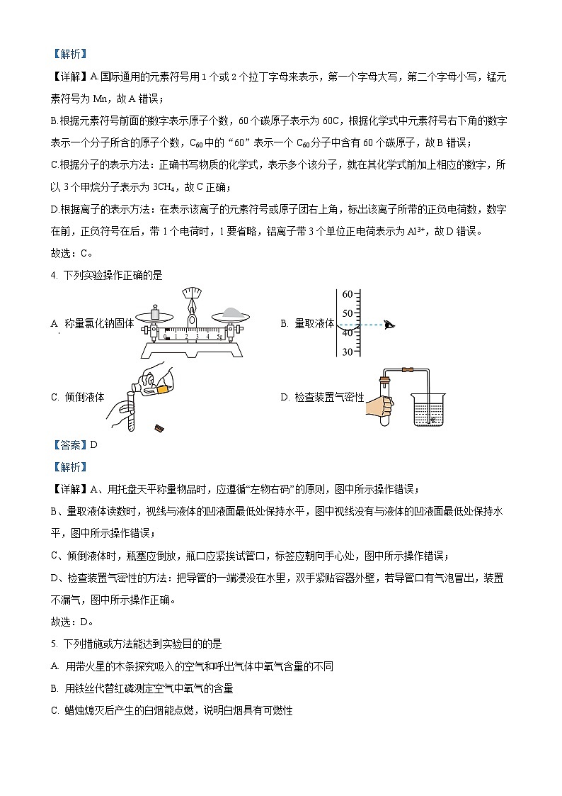 2024年陕西省西安市部分学校中考一模化学试题02