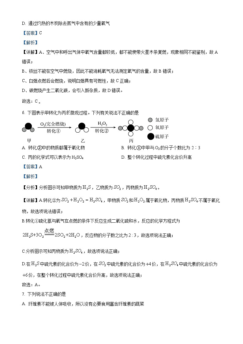 2024年陕西省西安市部分学校中考一模化学试题03