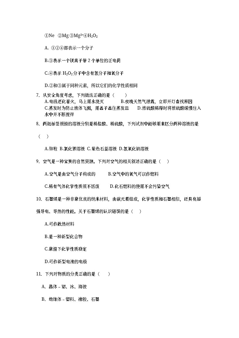 安徽省六安市文峰中学2023-2024学年九年级上学期月考化学试卷（六）02