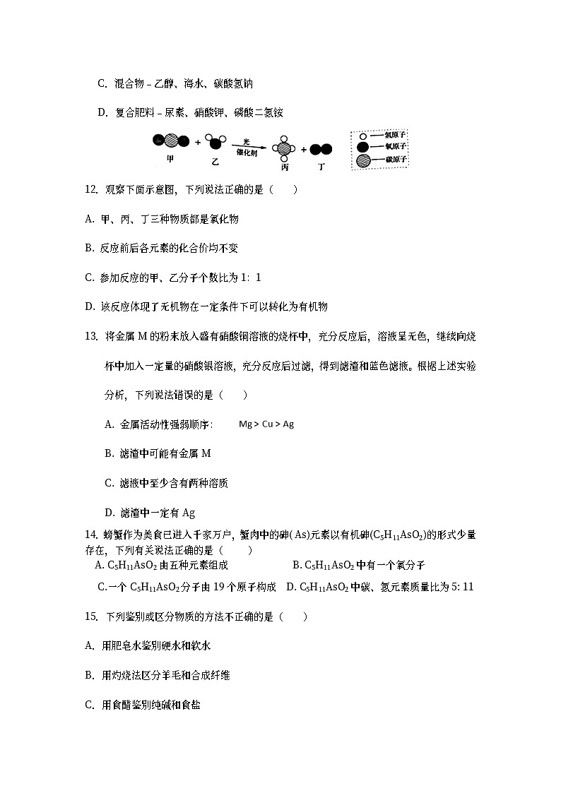 安徽省六安市文峰中学2023-2024学年九年级上学期月考化学试卷（六）03