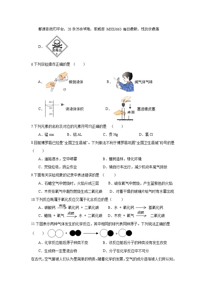 广东省惠州市博罗县2023-2024学年九年级上学期第一次月考化学试题(1)02