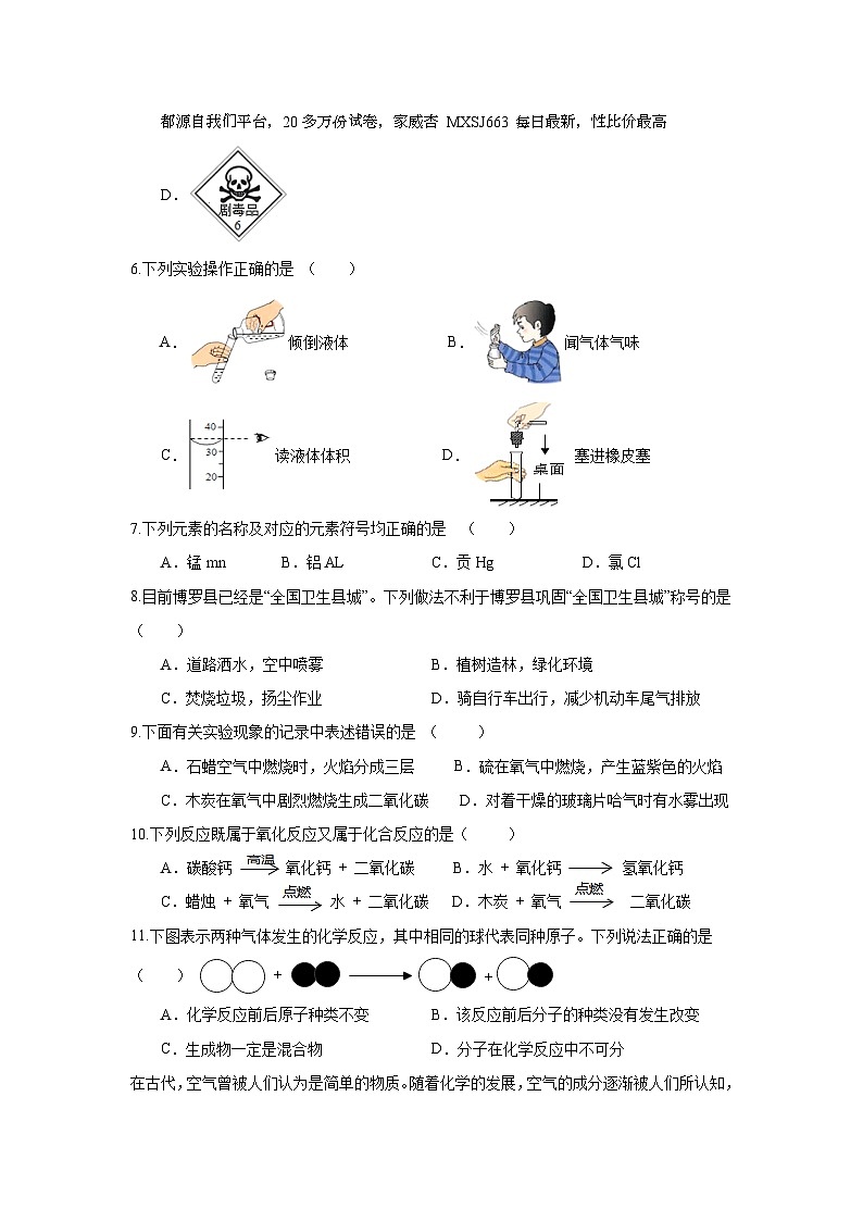 广东省惠州市博罗县2023-2024学年九年级上学期第一次月考化学试题(1)02