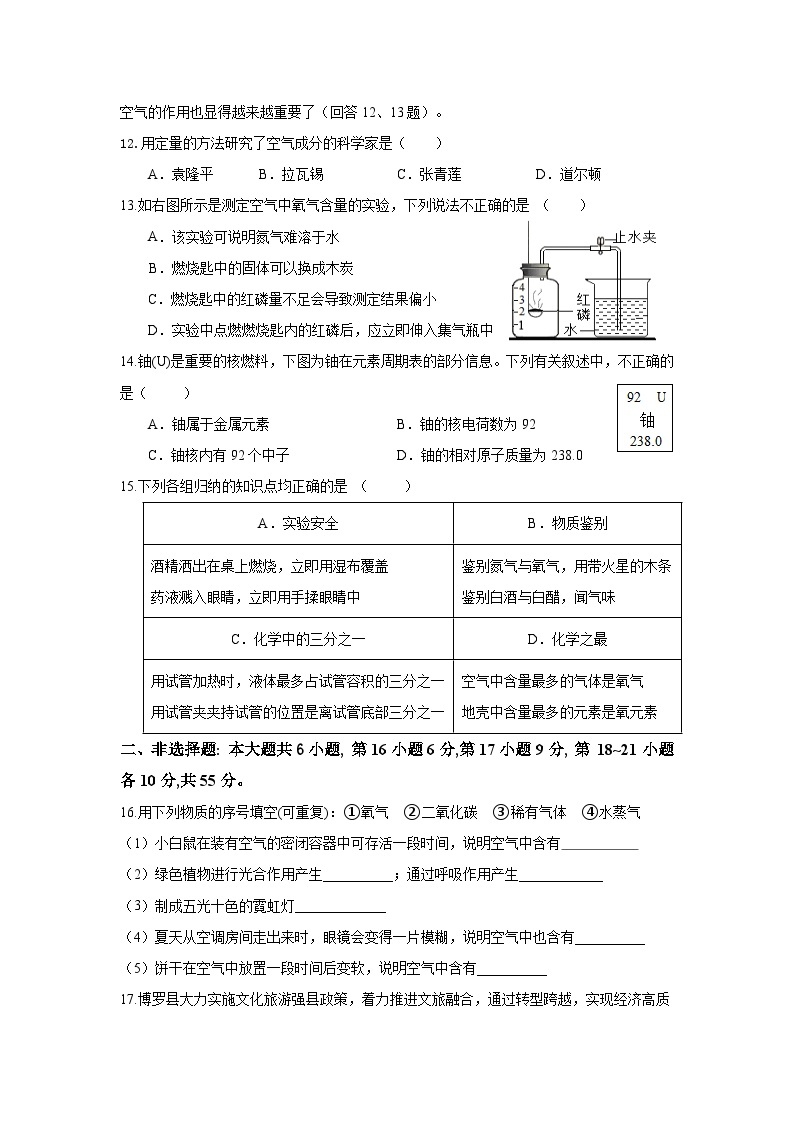 广东省惠州市博罗县2023-2024学年九年级上学期第一次月考化学试题(1)03