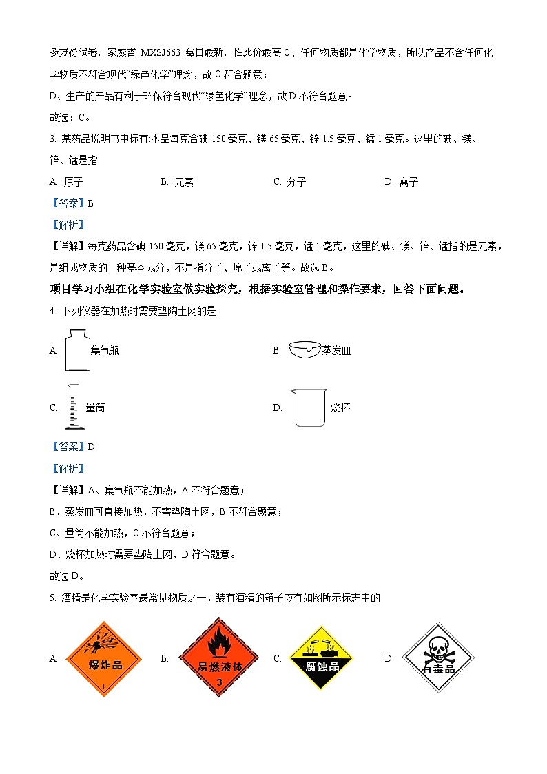 广东省惠州市博罗县2023-2024学年九年级上学期第一次月考化学试题02