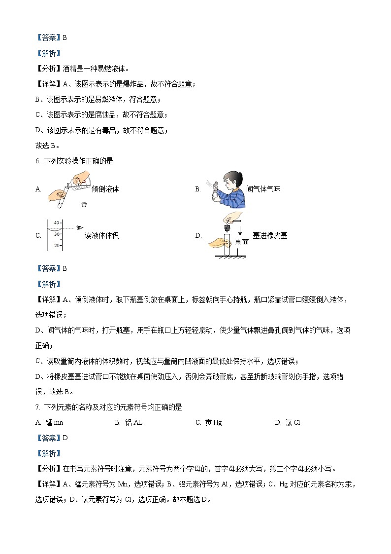 广东省惠州市博罗县2023-2024学年九年级上学期第一次月考化学试题03