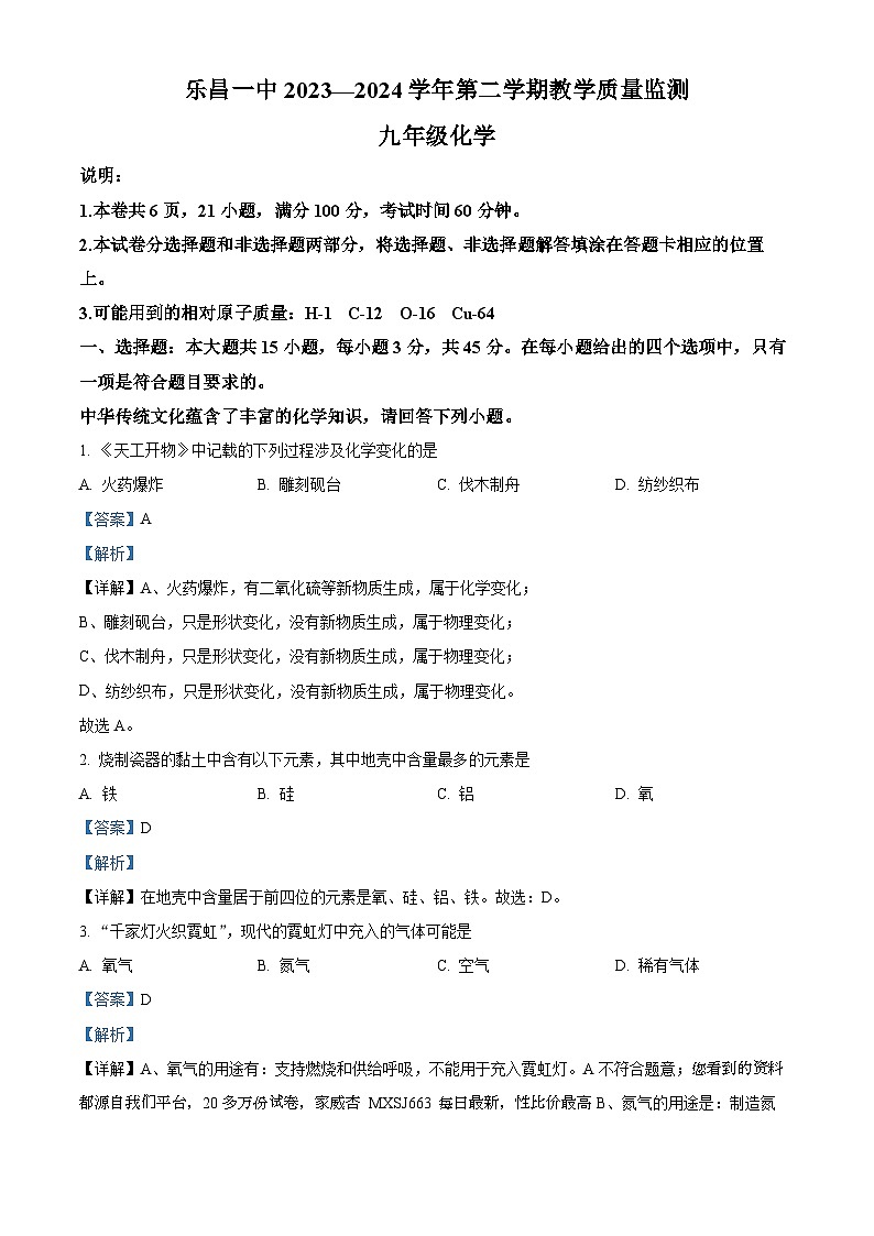 广东省乐昌市第一中学2023-2024学年九年级下学期开学考试化学试题第1页