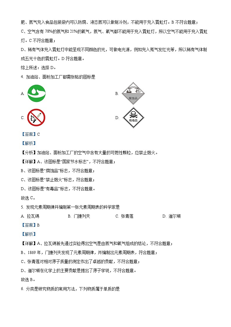广东省乐昌市第一中学2023-2024学年九年级下学期开学考试化学试题第2页