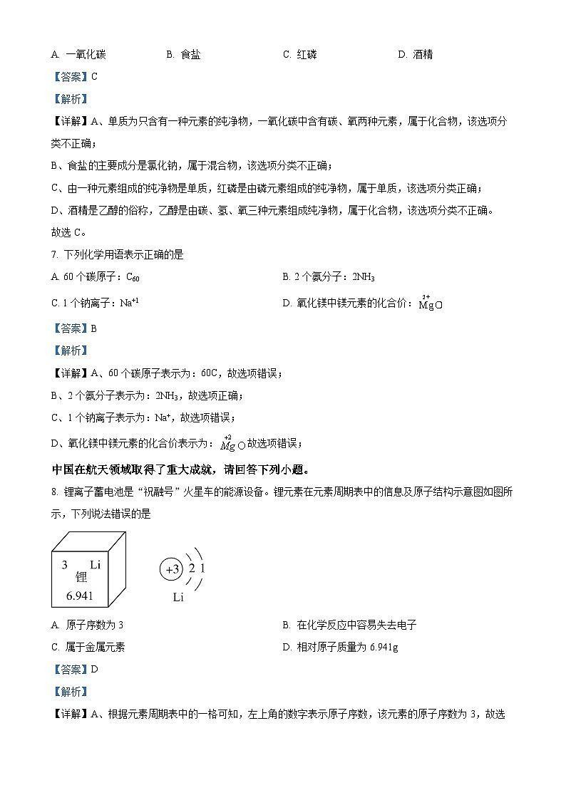 广东省乐昌市第一中学2023-2024学年九年级下学期开学考试化学试题第3页