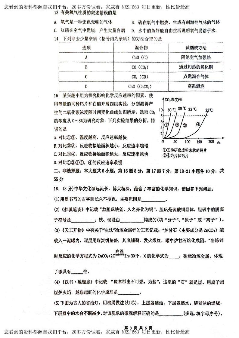 广东省汕头市濠江区2023—2024学年九年级上学期期末考试化学试卷第3页