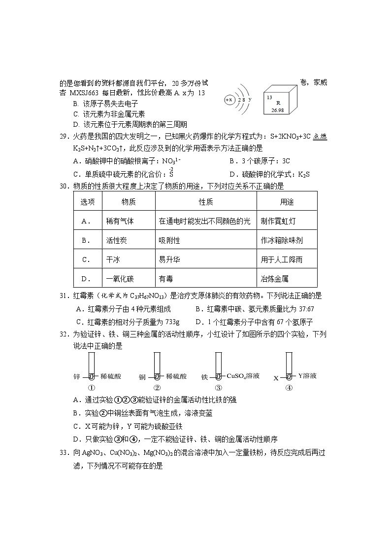 湖北省潜江市2023-2024学年九年级上学期期末质量检测化学试卷(1)第2页