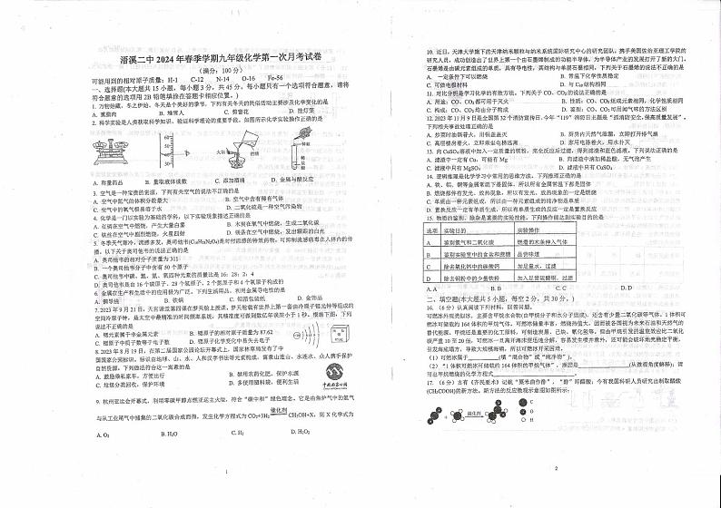 湖南省祁阳市浯溪第二中学2023-2024学年九年级下学期第一次月考化学试卷(1)第1页