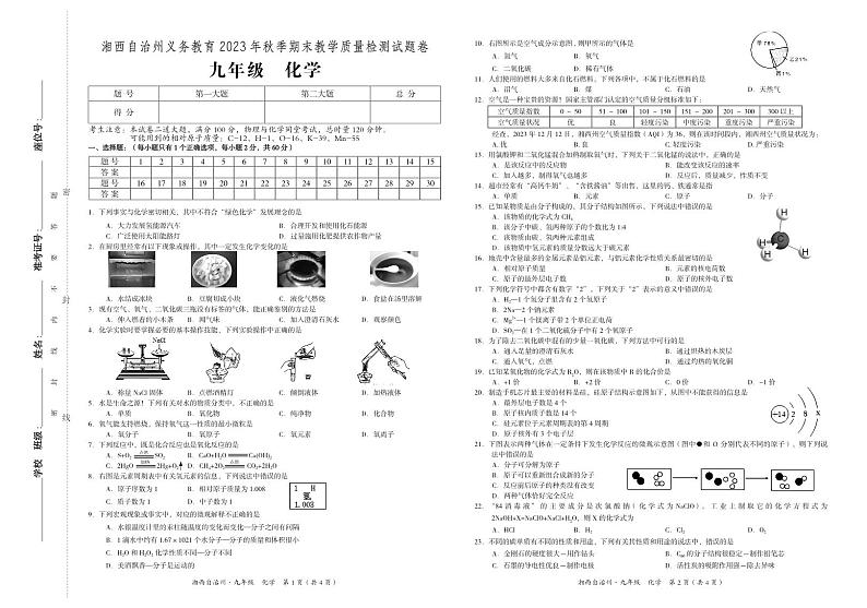 湖南省湘西州2023-2024学年九年级上学期期末考试化学试题(1)01