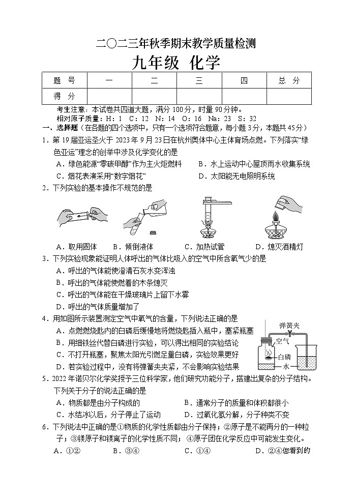 湖南省张家界市慈利县2023-2024学年九年级上学期期末考试化学试题第1页