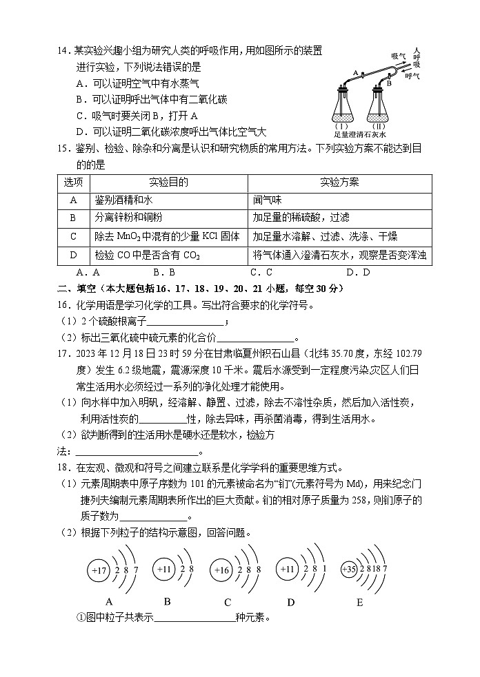 湖南省张家界市慈利县2023-2024学年九年级上学期期末考试化学试题第3页