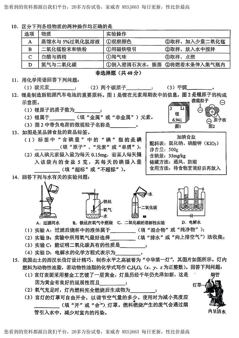 吉林省长春市朝阳区七校联考2023-2024学年九年级下学期3月月考化学试题第2页