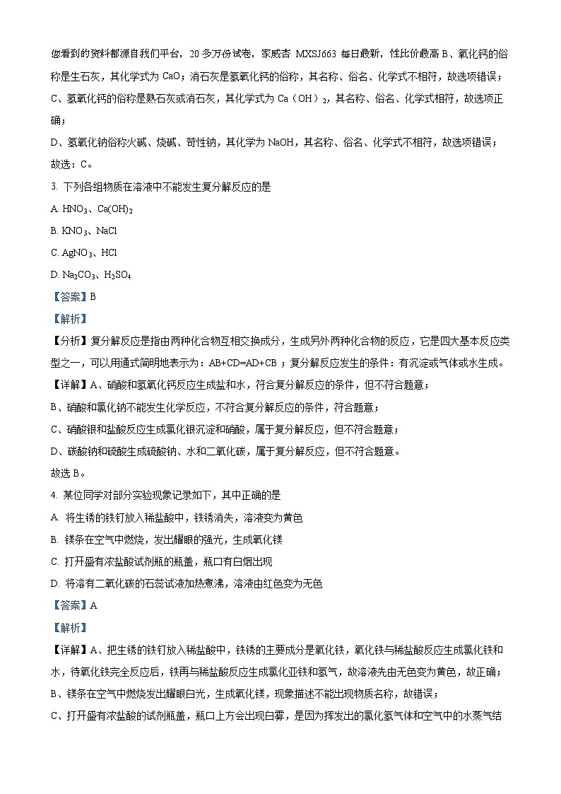 江苏省宿迁市沭阳县沭阳县怀文中学2023-2024学年九年级下学期3月月考化学试题02