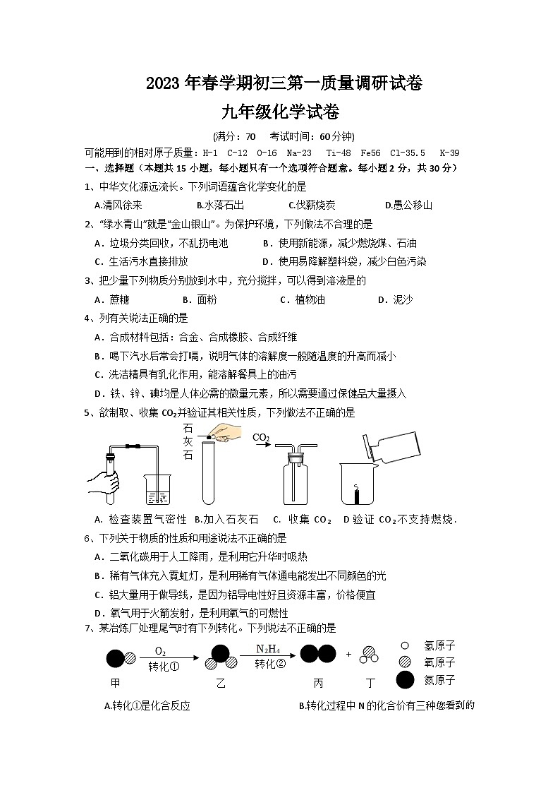 江苏省盐城市明达中学2022-2023学年九年级下学期第一次月考化学试题(1)01