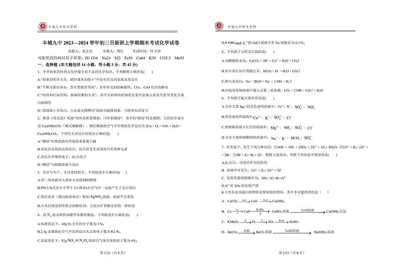 江西省宜春市丰城市第九中学日新班2023-2024学年九年级上学期期末考试化学试题01