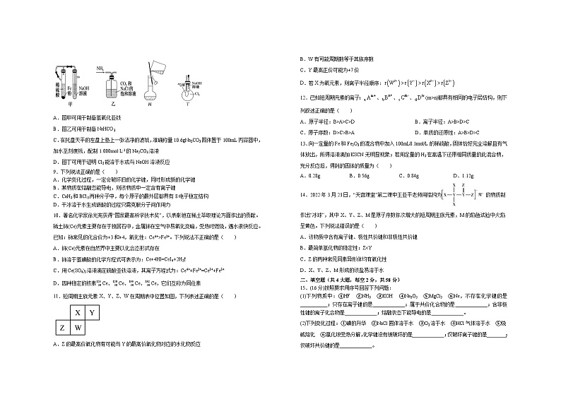 江西省宜春市丰城市第九中学日新班2023-2024学年九年级下学期开学考试化学试题(1)第2页