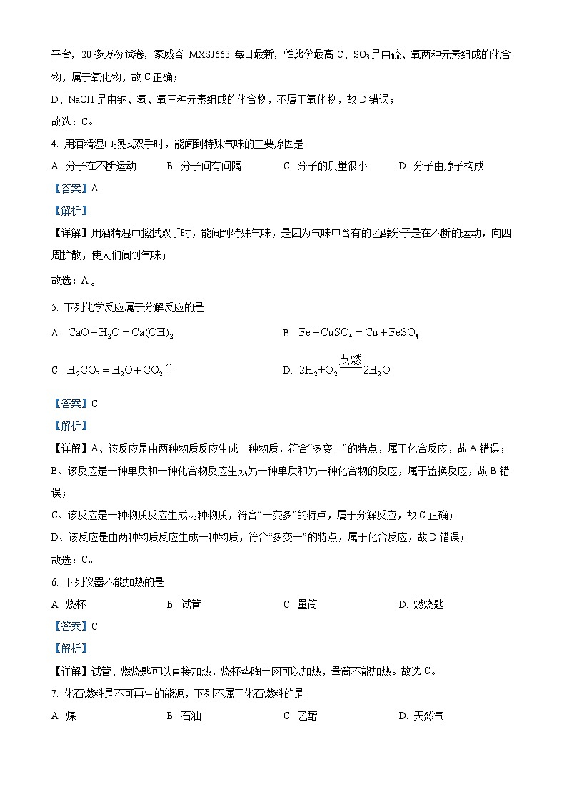辽宁省大连市金州区2023-2024学年九年级上学期期末化学试题02