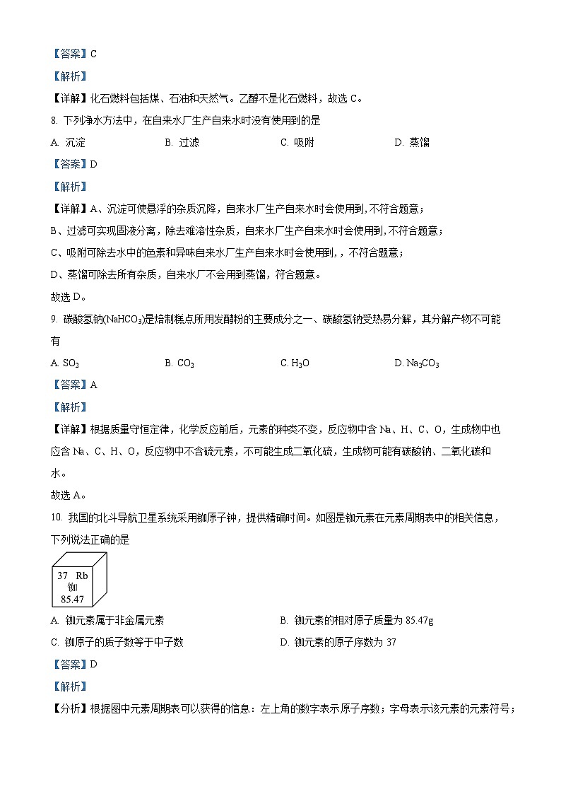 辽宁省大连市金州区2023-2024学年九年级上学期期末化学试题03