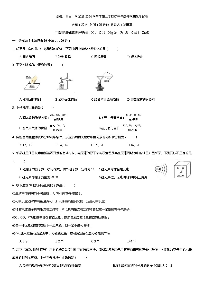 内蒙古自治区呼和浩特市新城区剑桥中学2023-2024学年九年级下学期开学化学试题第1页
