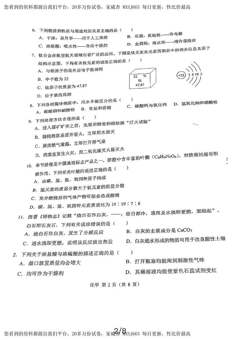 重庆市西南大学附属中学2023-2024学年九年级下学期开学考试测化学试卷第2页