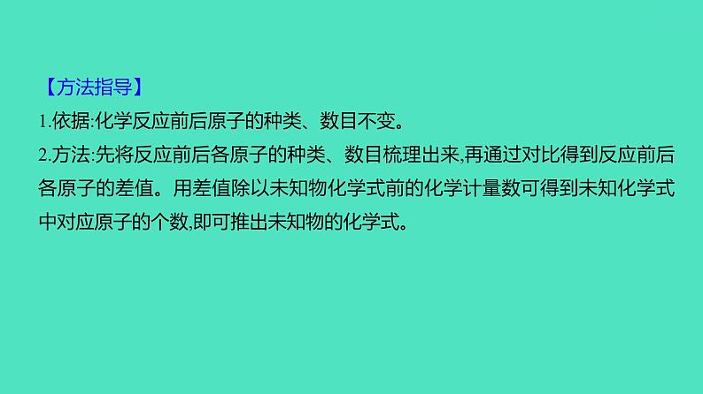 2023-2024 中考化学复习 微专题六　质量守恒定律的应用 课件第3页