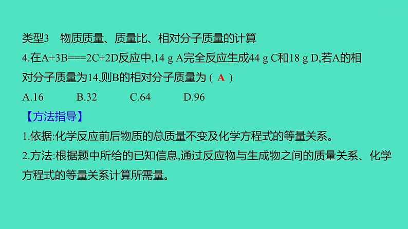 2023-2024 中考化学复习 微专题六　质量守恒定律的应用 课件第6页