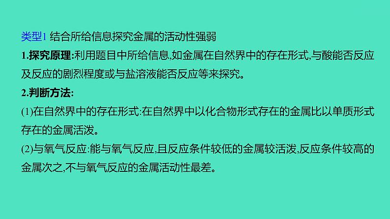 2023-2024 中考化学复习 微专题三　金属活动性顺序的判断、验证与探究 课件02