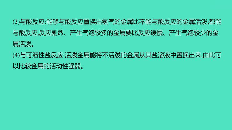 2023-2024 中考化学复习 微专题三　金属活动性顺序的判断、验证与探究 课件03