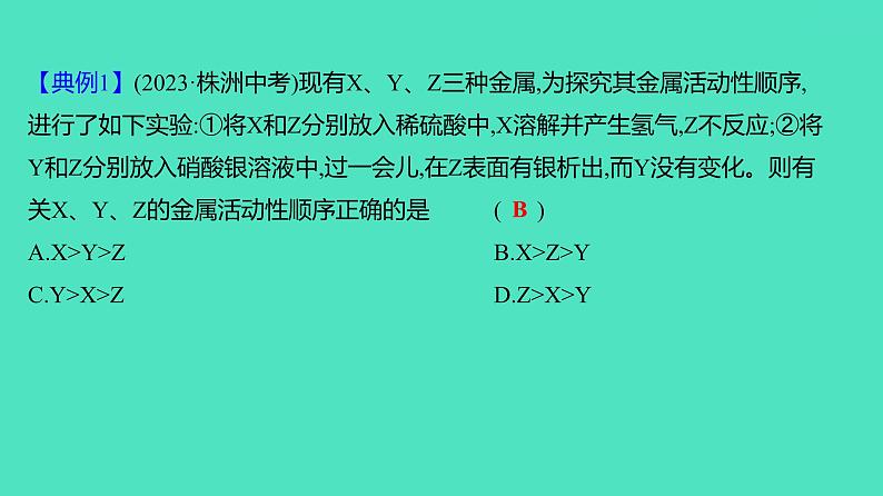 2023-2024 中考化学复习 微专题三　金属活动性顺序的判断、验证与探究 课件04