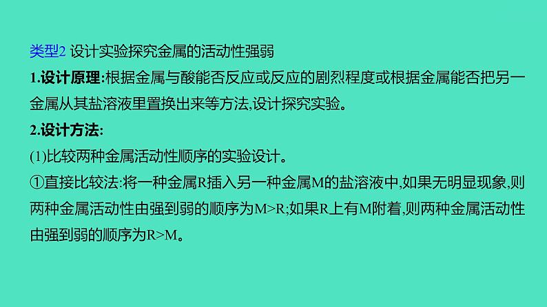 2023-2024 中考化学复习 微专题三　金属活动性顺序的判断、验证与探究 课件06