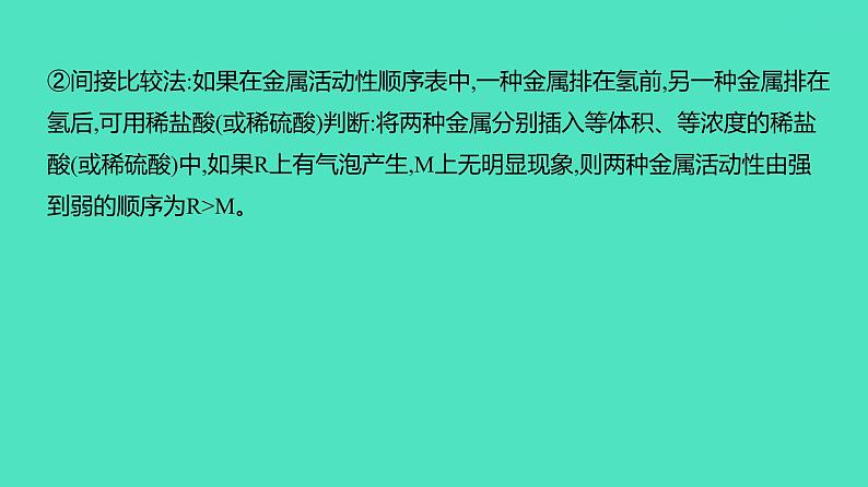 2023-2024 中考化学复习 微专题三　金属活动性顺序的判断、验证与探究 课件07