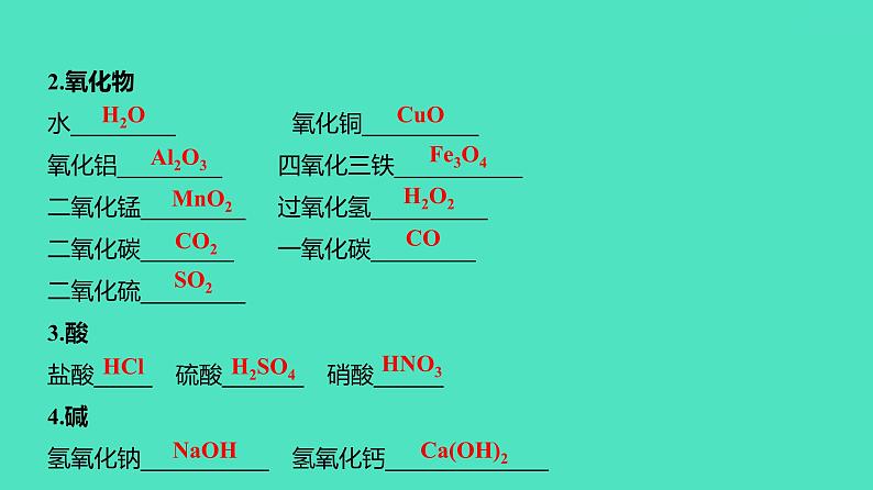 2023-2024 中考化学复习 微专题四　化学用语 课件第7页